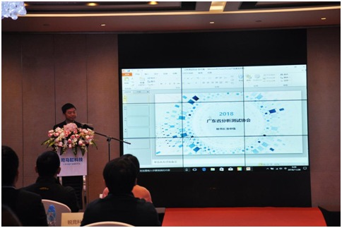 中国广州分析测试协会张中强作主题发言
