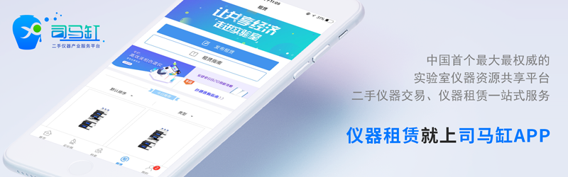6亿分析仪器产业基金启动，司马缸科技获基金扶持