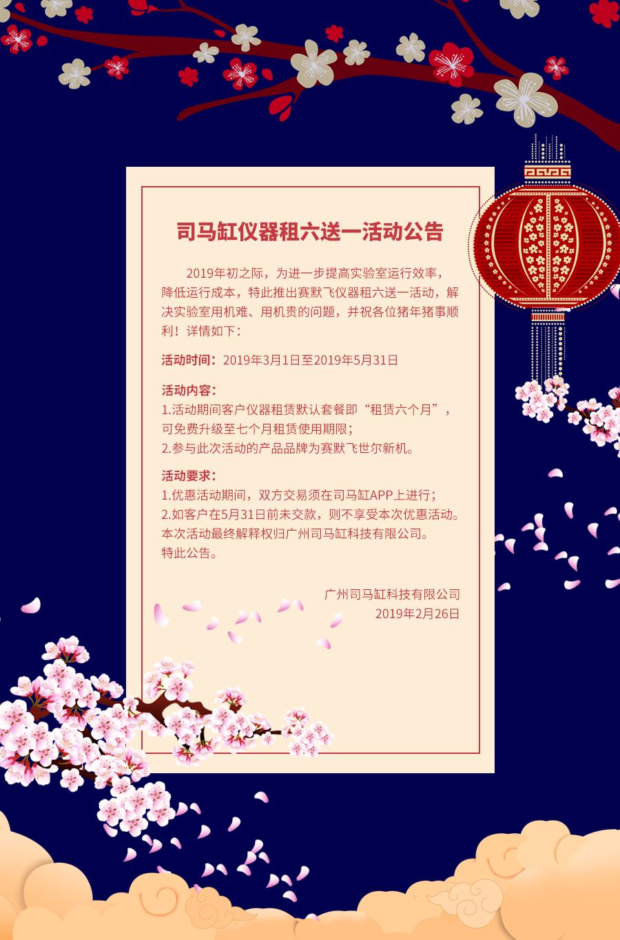 司马缸科技赛默飞新仪器租赁“租六送一”公告