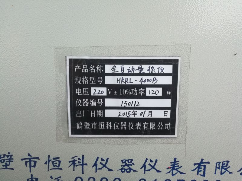 全自动量热仪