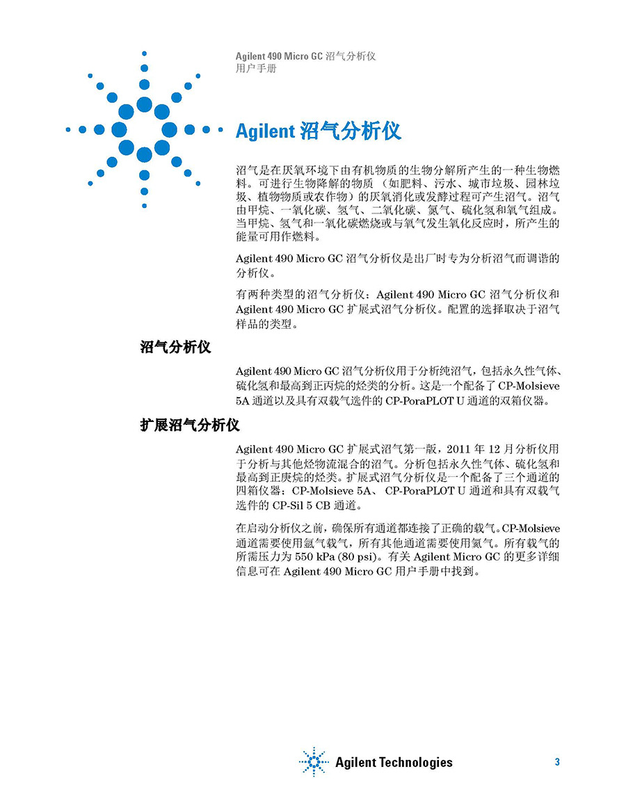 Agilent 490 Micro GC 用户手册_页面_03.jpg
