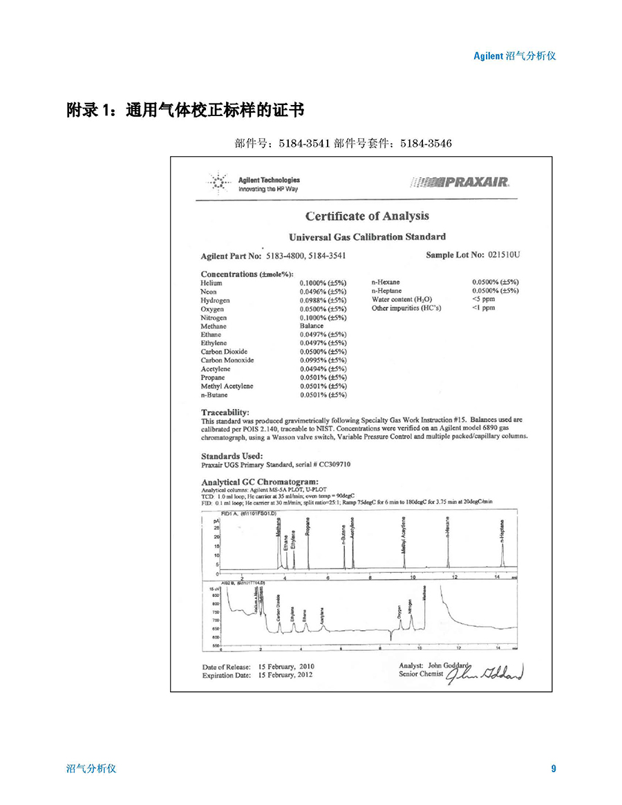 Agilent 490 Micro GC 用户手册_页面_09.jpg