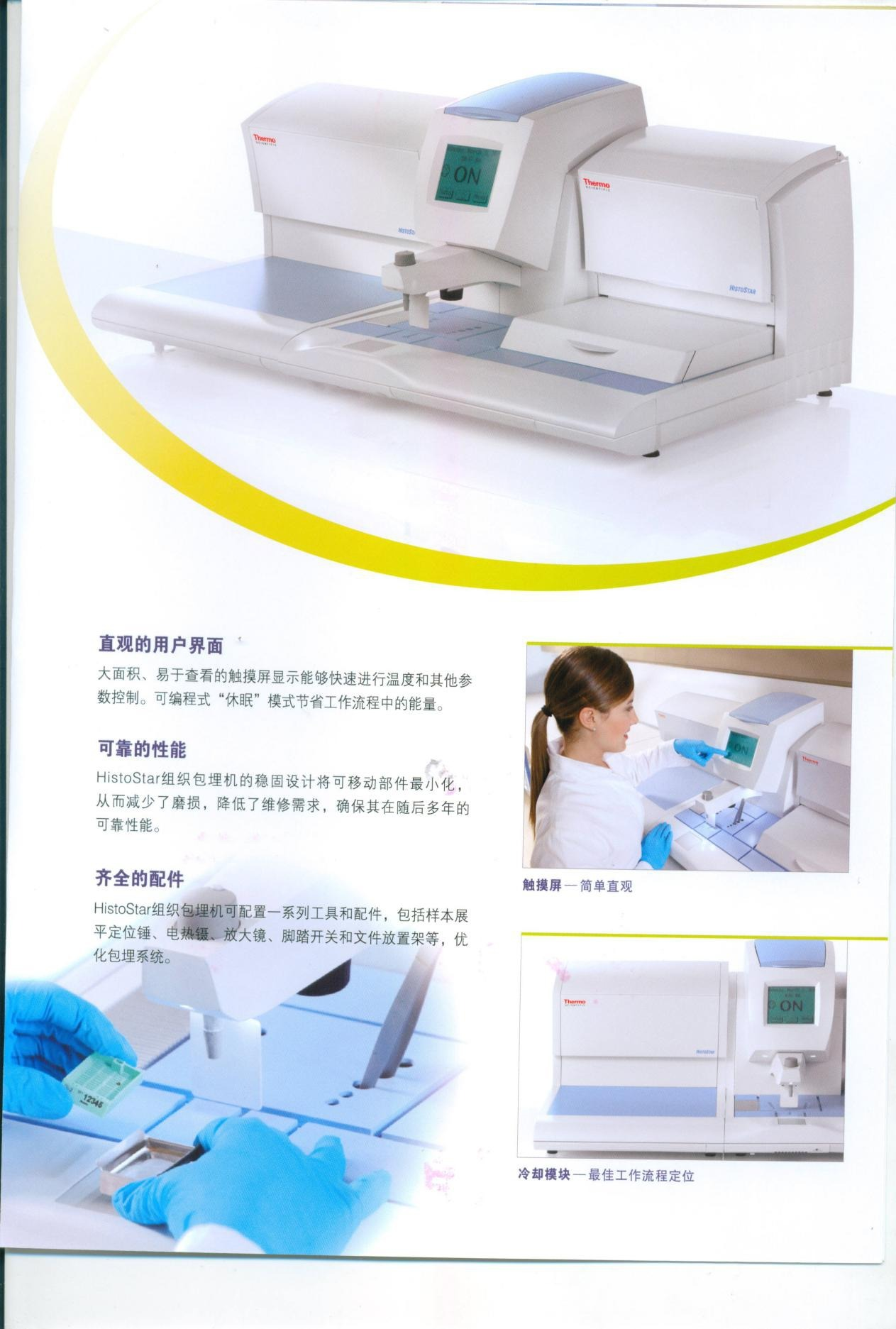 二手赛默飞组织包埋机histostar