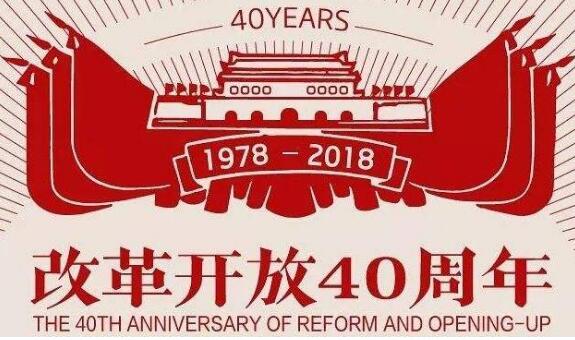 改革开放40年仪器设备功不可没：我国工业增加值增长53倍