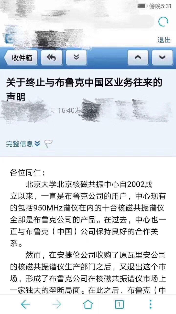 关于北京核磁共振中心终止与布鲁克业务往来一些看法